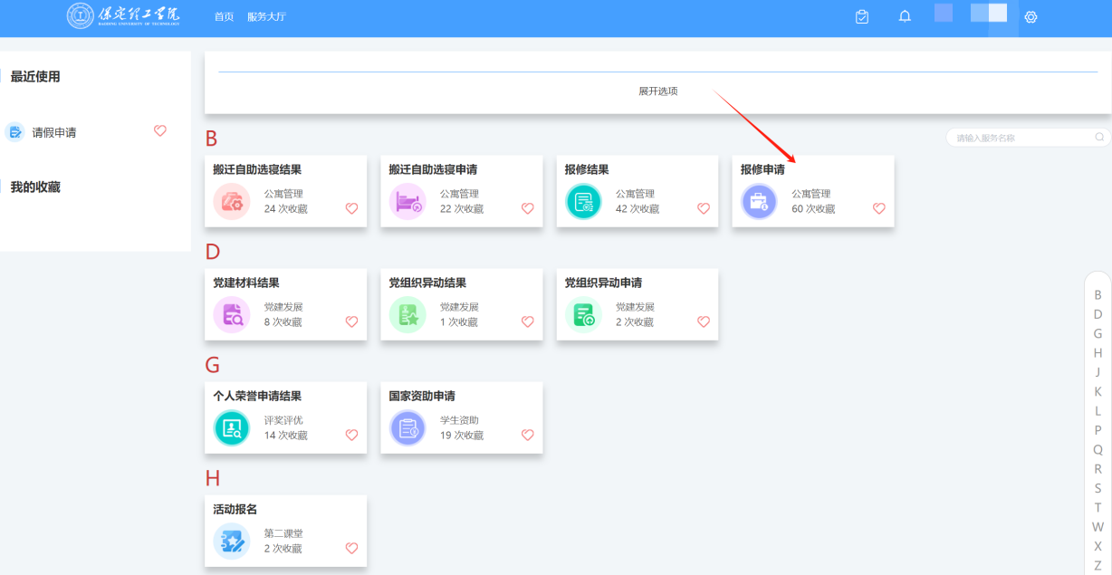智慧學工系統|宿舍報修流程