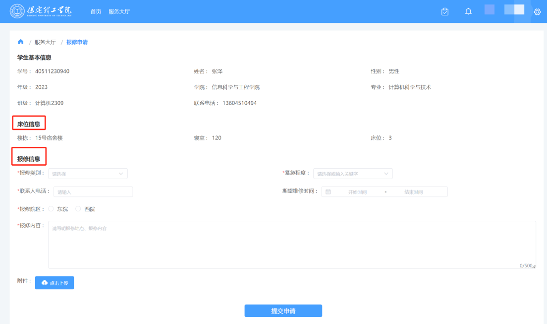 智慧學工系統|宿舍報修流程