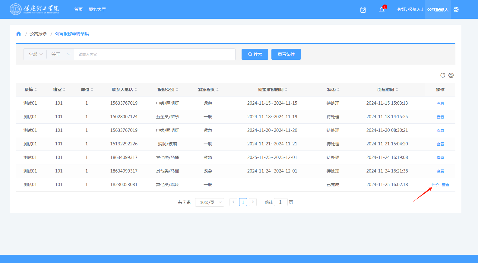 智慧學工系統|宿舍報修流程