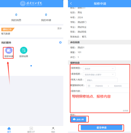 智慧學工系統|宿舍報修流程