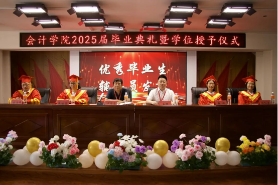 逐夢青春 遠(yuǎn)行思恩 ：會計學(xué)院2025屆畢業(yè)典禮暨學(xué)位授予儀式