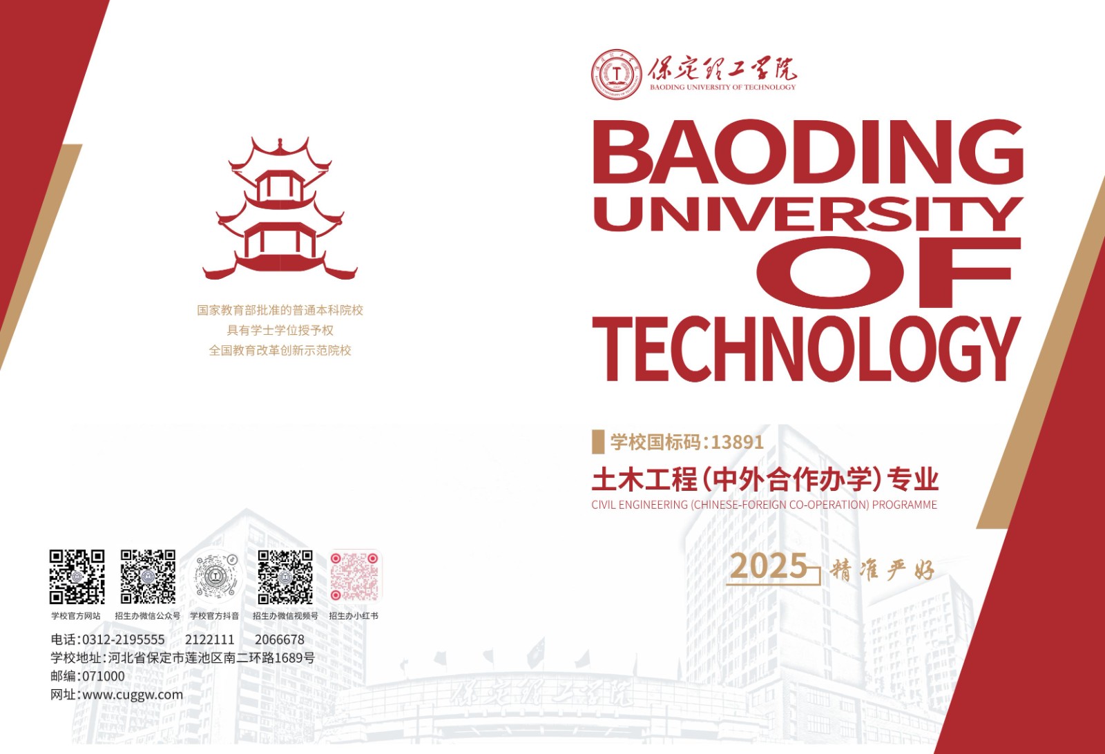 2025年土木工程（中外合作辦學(xué)）招生簡(jiǎn)章