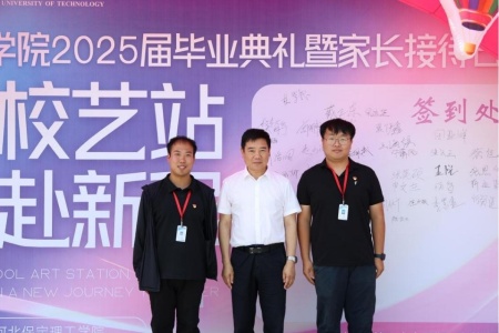 “家校藝站，共赴新程”藝術(shù)學院2025屆畢業(yè)典禮暨家長接待日圓滿舉行