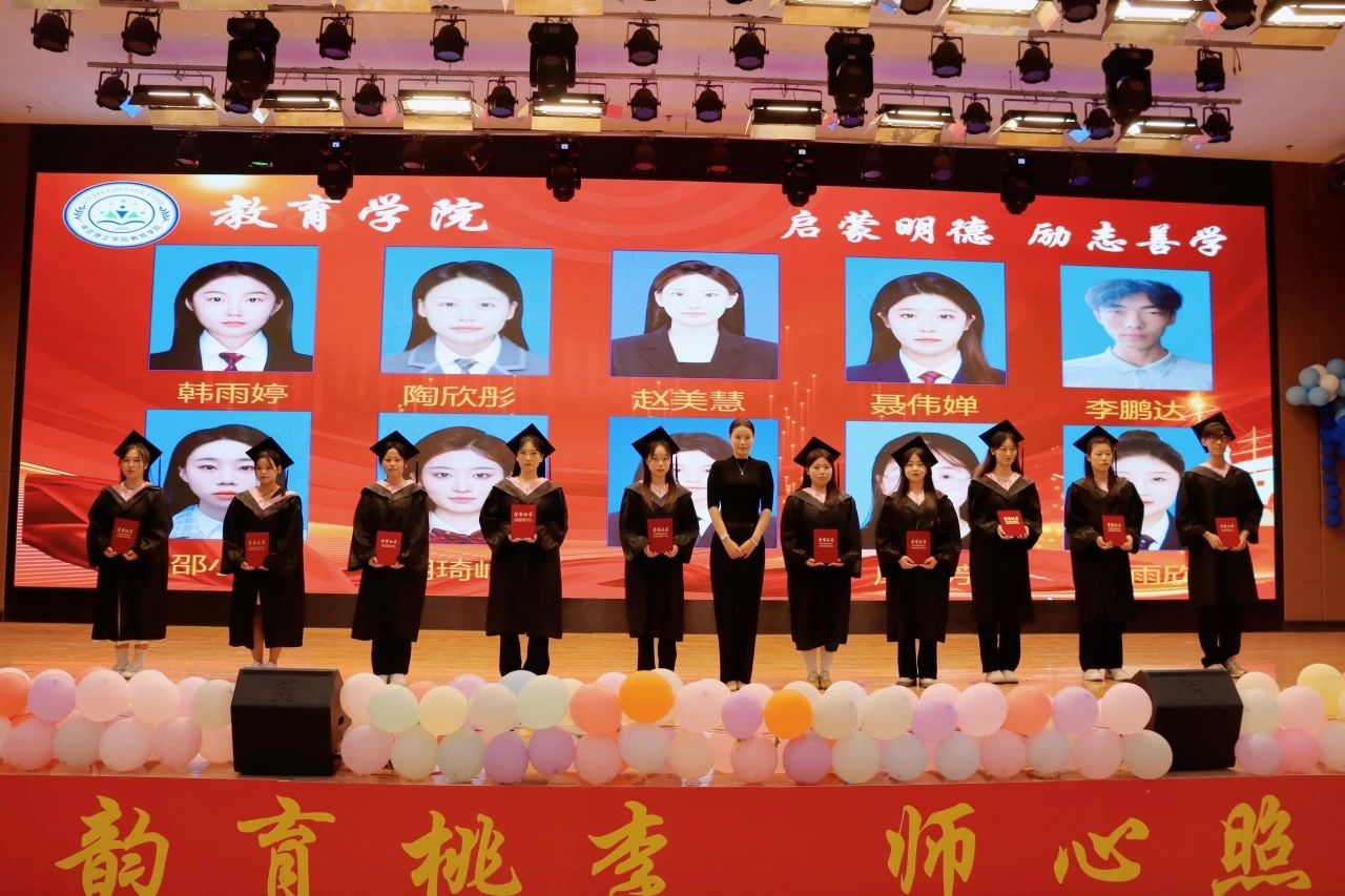 保定理工學(xué)院‖教育學(xué)院‖教育學(xué)院2025屆“墨韻育桃李 師心照遠(yuǎn)方”畢業(yè)典禮暨畢業(yè)晚會(huì)