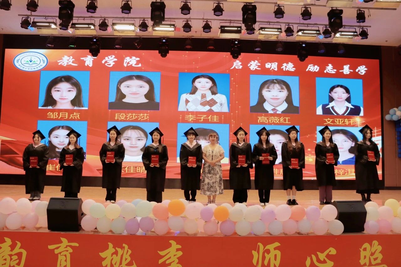 保定理工學(xué)院‖教育學(xué)院‖教育學(xué)院2025屆“墨韻育桃李 師心照遠(yuǎn)方”畢業(yè)典禮暨畢業(yè)晚會(huì)