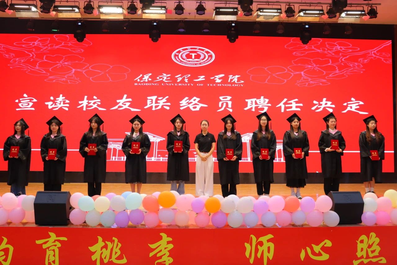 保定理工學(xué)院‖教育學(xué)院‖教育學(xué)院2025屆“墨韻育桃李 師心照遠(yuǎn)方”畢業(yè)典禮暨畢業(yè)晚會(huì)