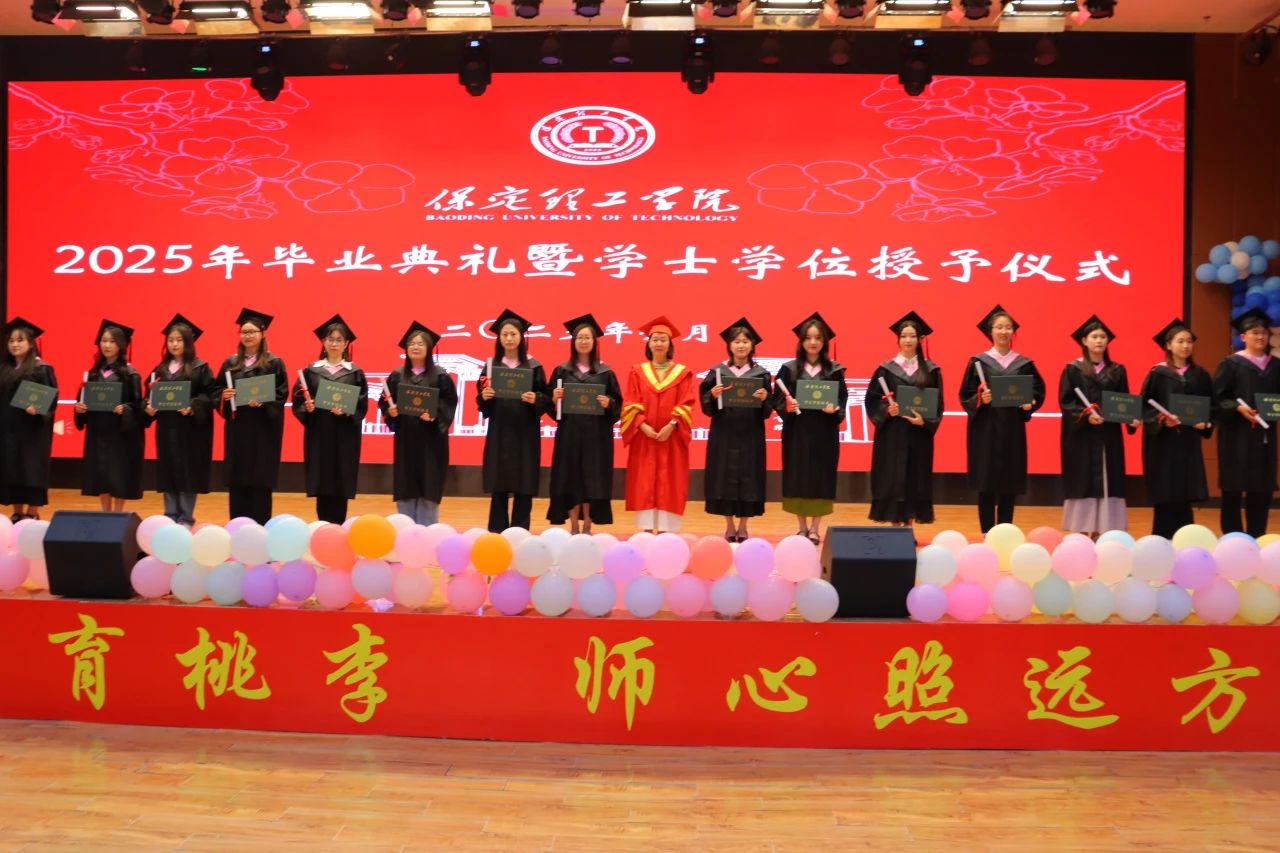 保定理工學(xué)院‖教育學(xué)院‖教育學(xué)院2025屆“墨韻育桃李 師心照遠(yuǎn)方”畢業(yè)典禮暨畢業(yè)晚會(huì)