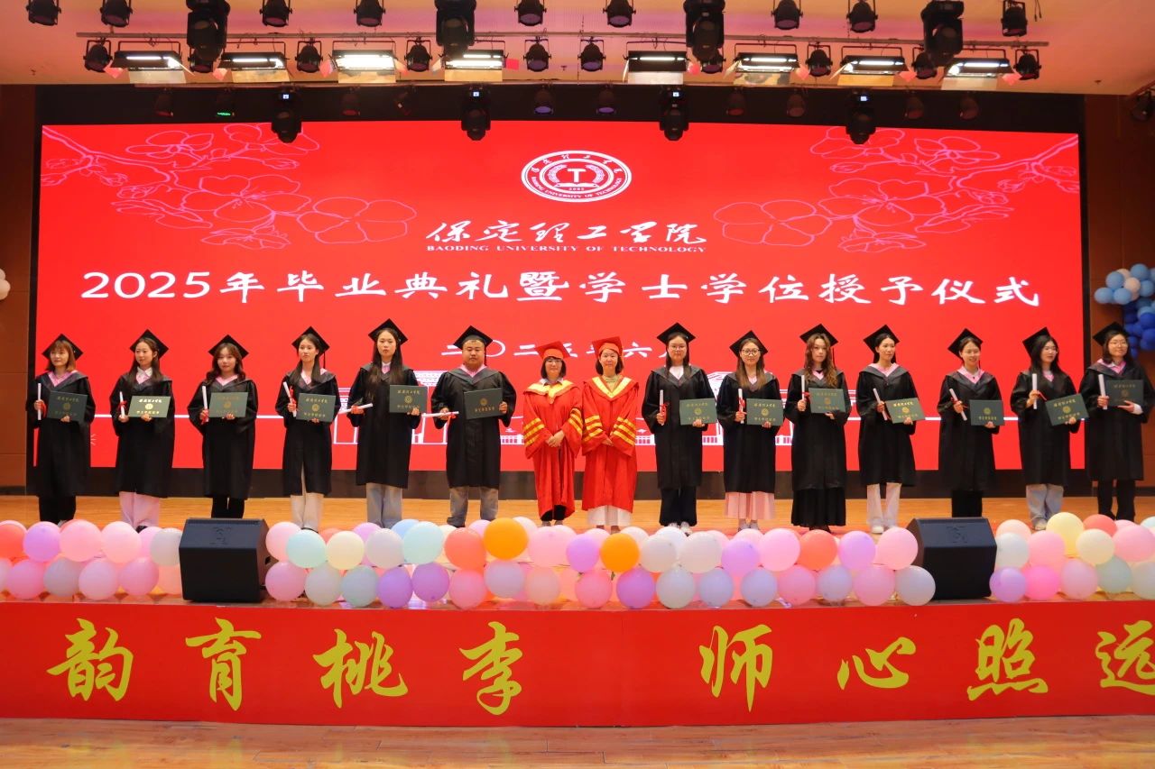保定理工學(xué)院‖教育學(xué)院‖教育學(xué)院2025屆“墨韻育桃李 師心照遠(yuǎn)方”畢業(yè)典禮暨畢業(yè)晚會(huì)