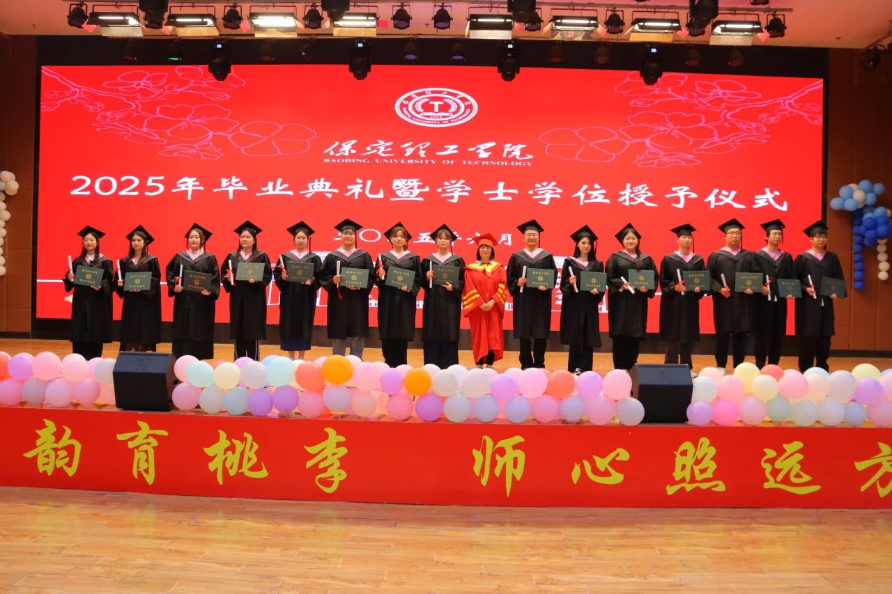 保定理工學(xué)院‖教育學(xué)院‖教育學(xué)院2025屆“墨韻育桃李 師心照遠(yuǎn)方”畢業(yè)典禮暨畢業(yè)晚會(huì)