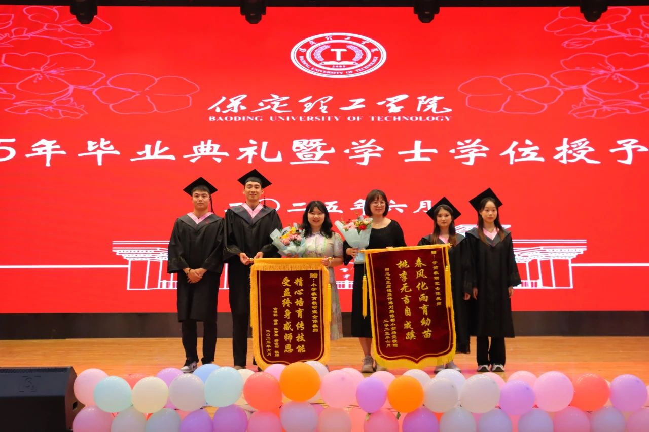 保定理工學(xué)院‖教育學(xué)院‖教育學(xué)院2025屆“墨韻育桃李 師心照遠(yuǎn)方”畢業(yè)典禮暨畢業(yè)晚會(huì)