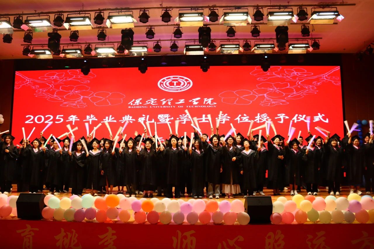 保定理工學(xué)院‖教育學(xué)院‖教育學(xué)院2025屆“墨韻育桃李 師心照遠(yuǎn)方”畢業(yè)典禮暨畢業(yè)晚會(huì)