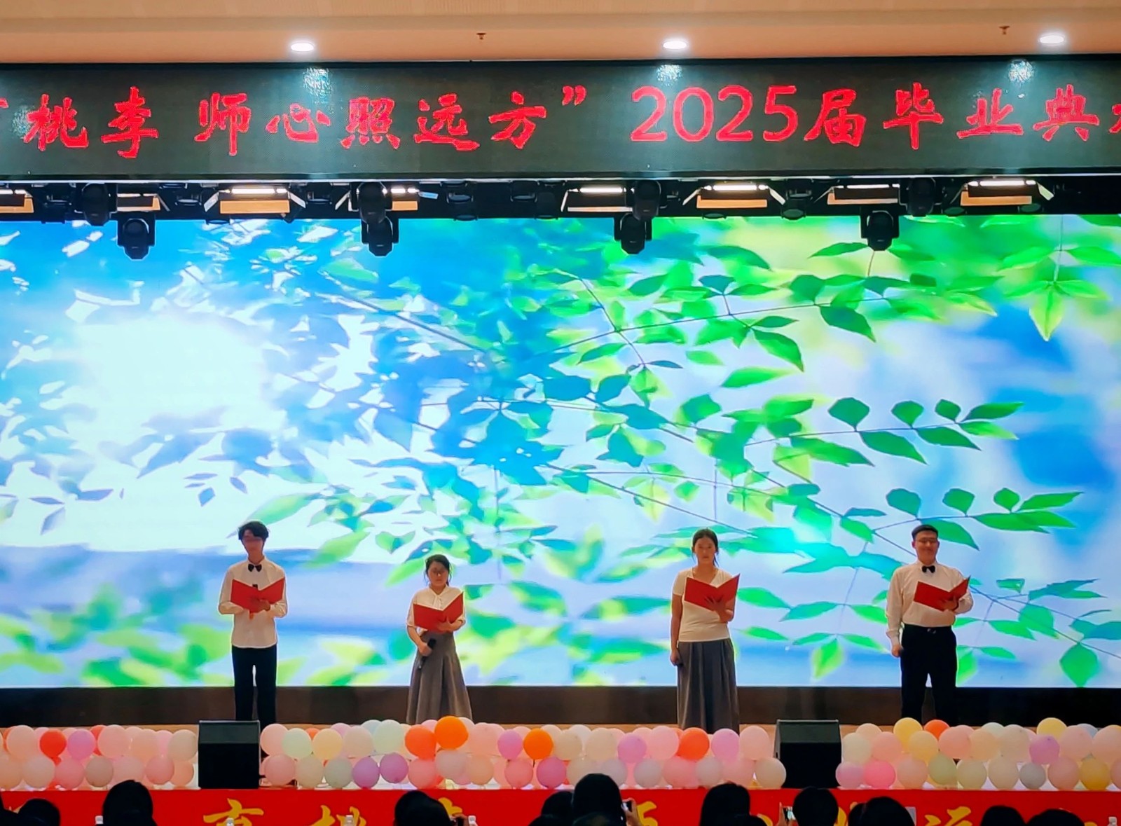 保定理工學(xué)院‖教育學(xué)院‖教育學(xué)院2025屆“墨韻育桃李 師心照遠(yuǎn)方”畢業(yè)典禮暨畢業(yè)晚會(huì)