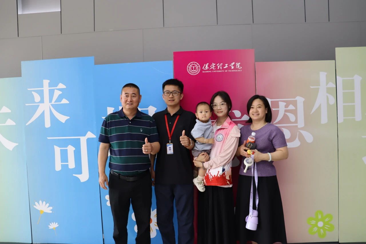 保定理工學(xué)院‖教育學(xué)院‖遇見未來，共育花開—2025屆教育學(xué)院家長接待日圓滿完成