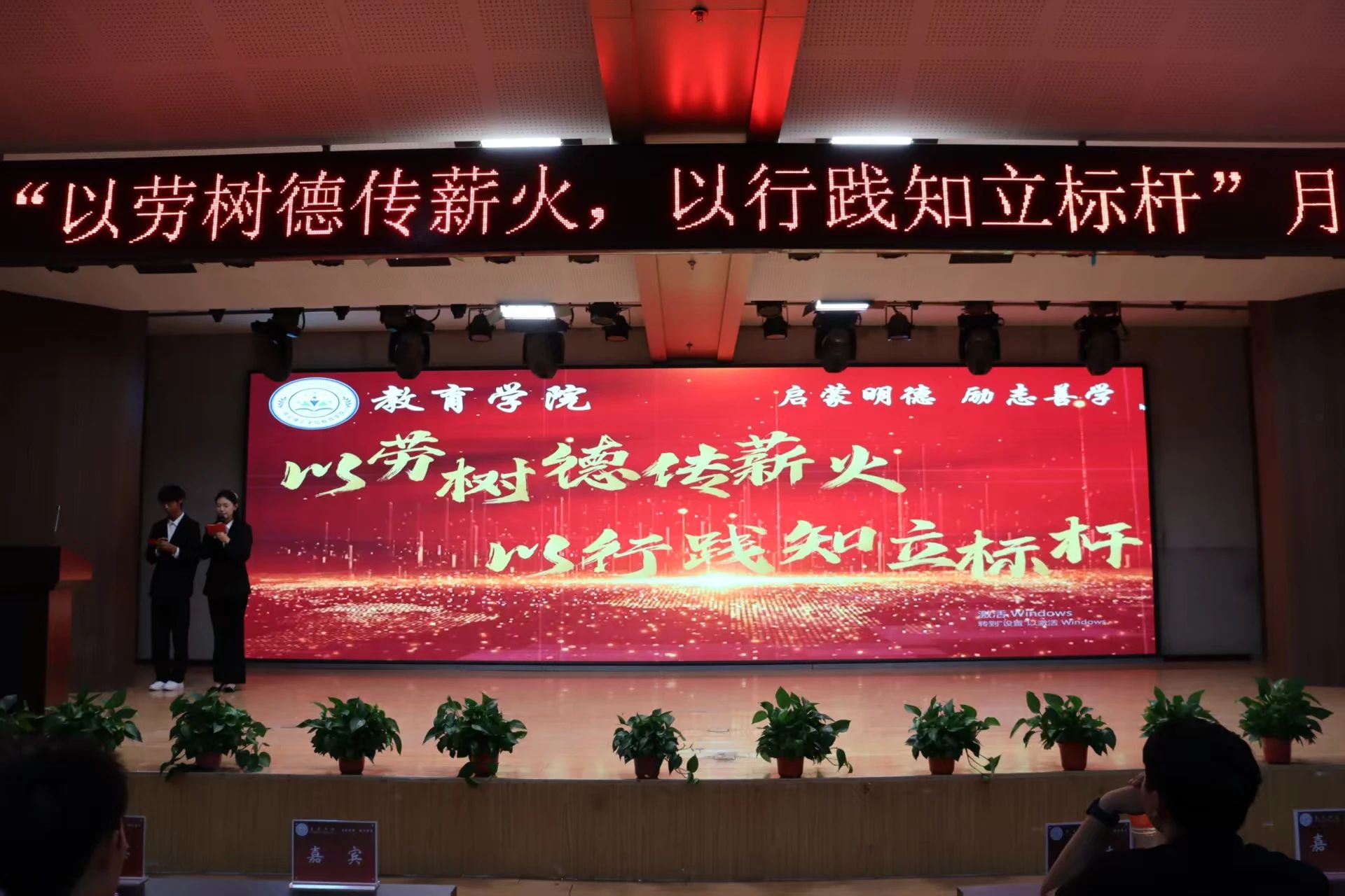 保定理工學(xué)院‖教育學(xué)院‖“以勞樹(shù)德傳薪火，以行踐知立標(biāo)桿”表彰大會(huì)圓滿落幕