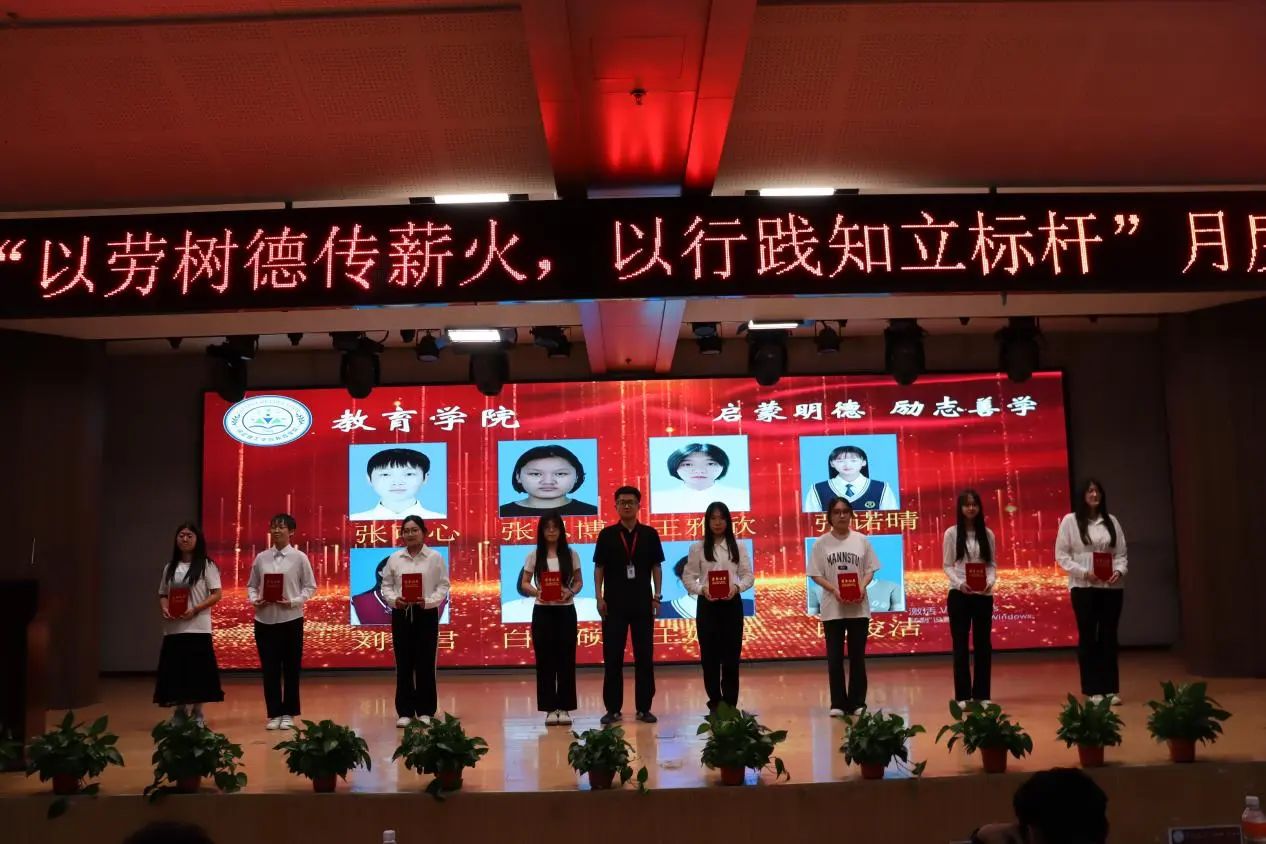 保定理工學(xué)院‖教育學(xué)院‖“以勞樹(shù)德傳薪火，以行踐知立標(biāo)桿”表彰大會(huì)圓滿落幕