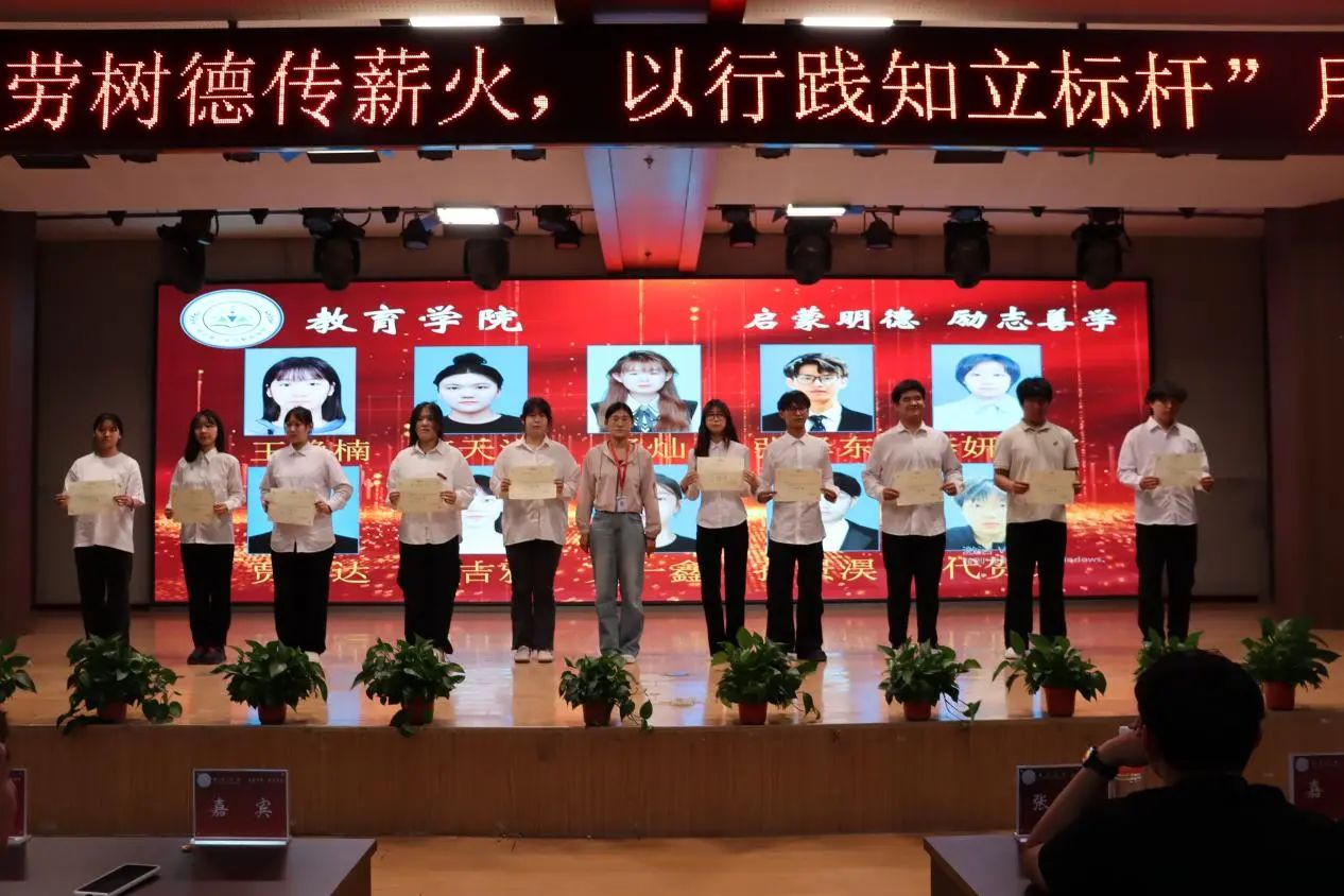 保定理工學(xué)院‖教育學(xué)院‖“以勞樹(shù)德傳薪火，以行踐知立標(biāo)桿”表彰大會(huì)圓滿落幕