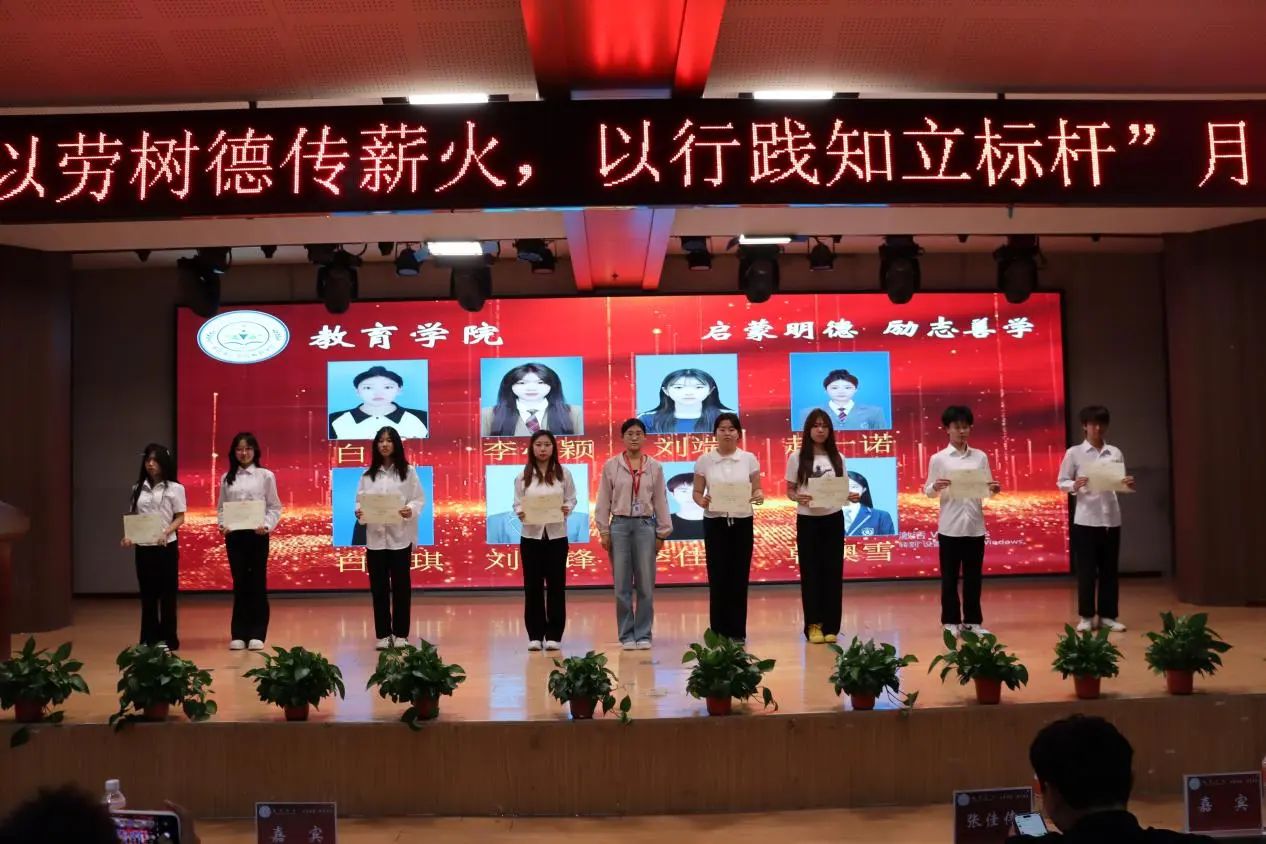 保定理工學(xué)院‖教育學(xué)院‖“以勞樹(shù)德傳薪火，以行踐知立標(biāo)桿”表彰大會(huì)圓滿落幕