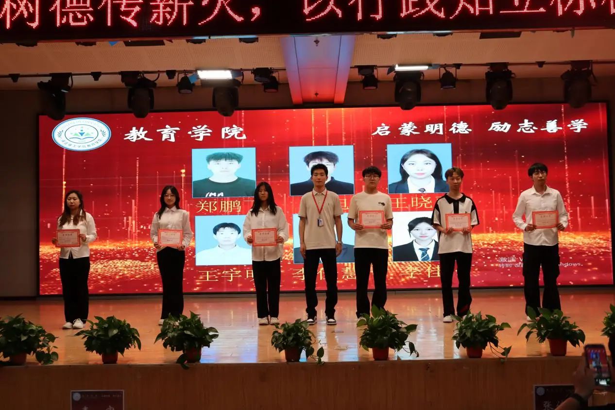 保定理工學(xué)院‖教育學(xué)院‖“以勞樹(shù)德傳薪火，以行踐知立標(biāo)桿”表彰大會(huì)圓滿落幕