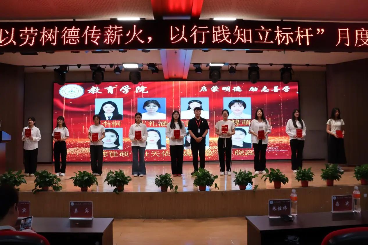 保定理工學(xué)院‖教育學(xué)院‖“以勞樹(shù)德傳薪火，以行踐知立標(biāo)桿”表彰大會(huì)圓滿落幕