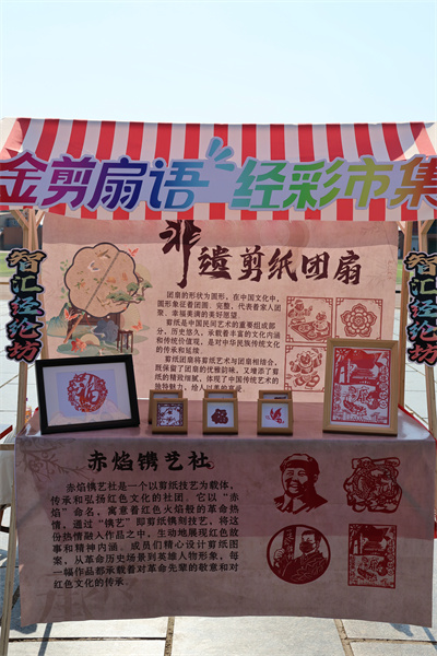 傳承千年文化，綻放創意光芒——剪紙團扇文創集市活動