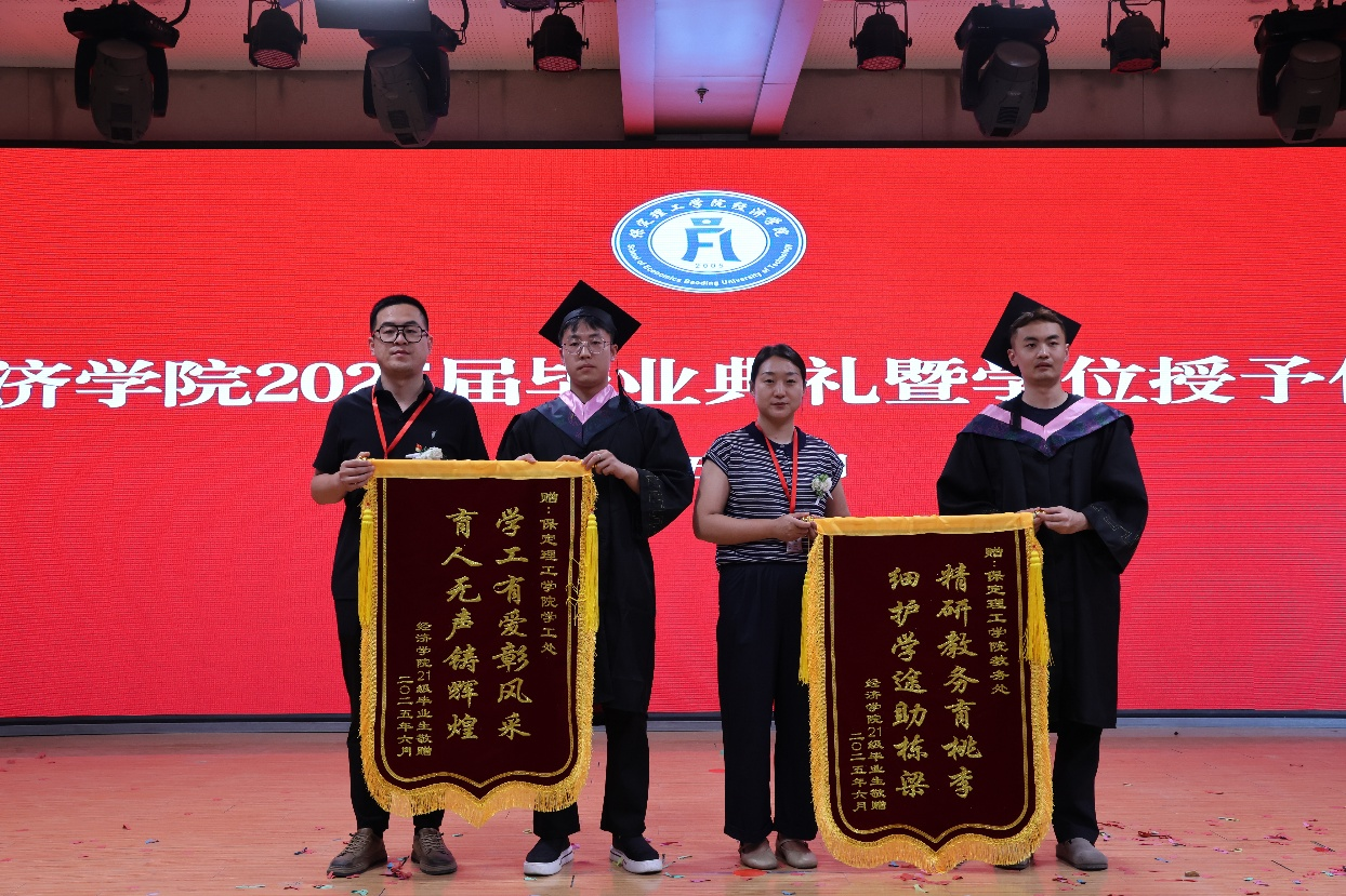 【畢業(yè)序章，新程啟航】保定理工學(xué)院經(jīng)濟(jì)學(xué)院2025屆畢業(yè)典禮暨學(xué)位授予儀式圓滿落幕