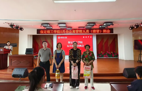 學生服務||保定理工學院5月份公寓管理人員（樓管）例會