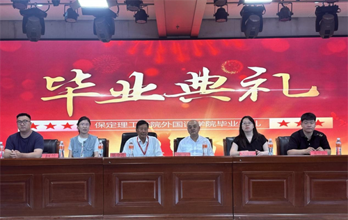 外國(guó)語(yǔ)學(xué)院隆重舉行2025屆畢業(yè)典禮暨學(xué)位授予儀式