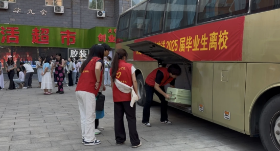 行將致遠 暖心護航——保定理工學院“紅心向黨”黨員志愿者服務隊為2025屆畢業生平安離校保駕護航