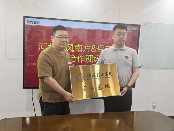 校企合作再譜新篇|保定理工學院|管理學院與河北省東風南方汽車銷售服務有限公司保定分公司實習基地簽約儀式圓滿結束