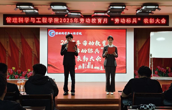 勞動教育|保定理工學(xué)院|管理學(xué)院|勞動育新人，創(chuàng)意促文明——2025年勞動教育月表彰大會圓滿舉行