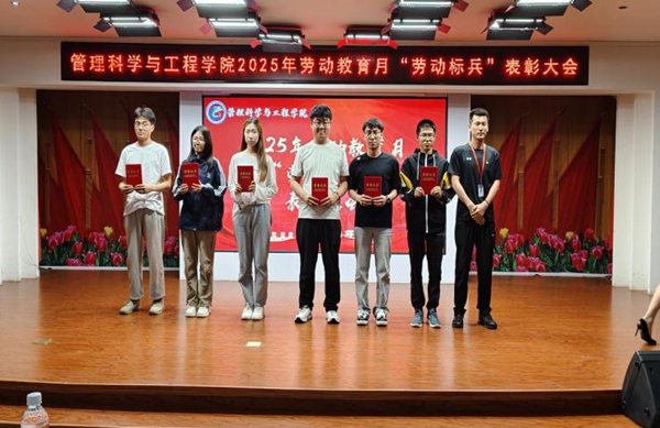 勞動教育|保定理工學(xué)院|管理學(xué)院|勞動育新人，創(chuàng)意促文明——2025年勞動教育月表彰大會圓滿舉行