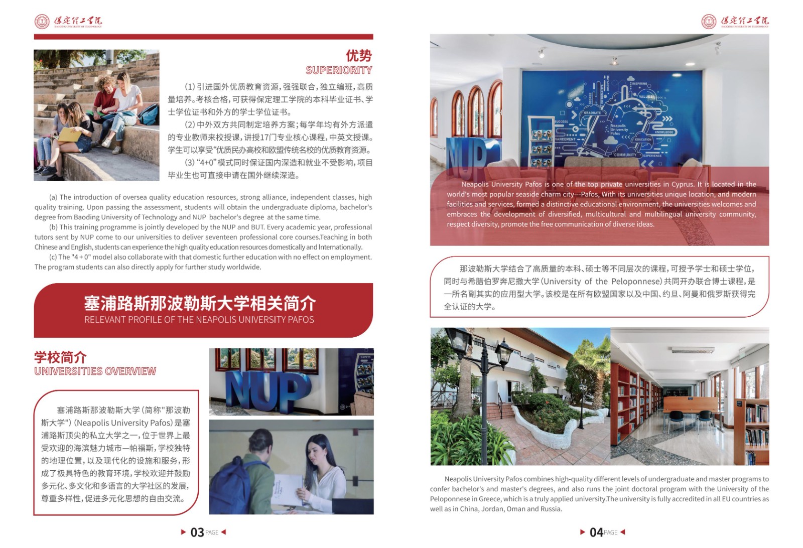 土木工程（中外合作辦學）專業招生簡章