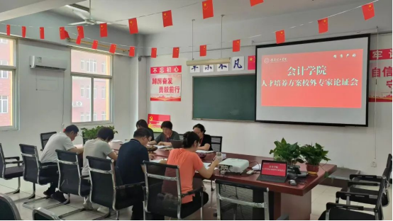 保定理工學院會計學院會計學專業(yè)人才培養(yǎng)方案校外專家論證會