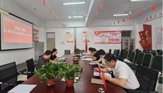 保定理工學院會計學院會計學專業(yè)人才培養(yǎng)方案校外專家論證會