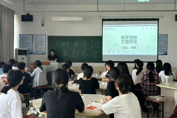 貸動夢想，成就未來——會計學院助學貸款宣講會