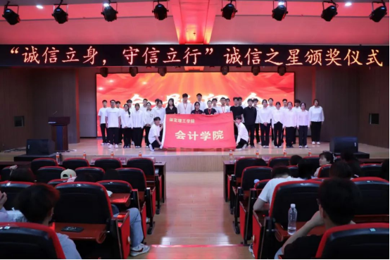 誠信之光映初心，榜樣力量潤芳華——會計學院“誠信之星”頒獎活動