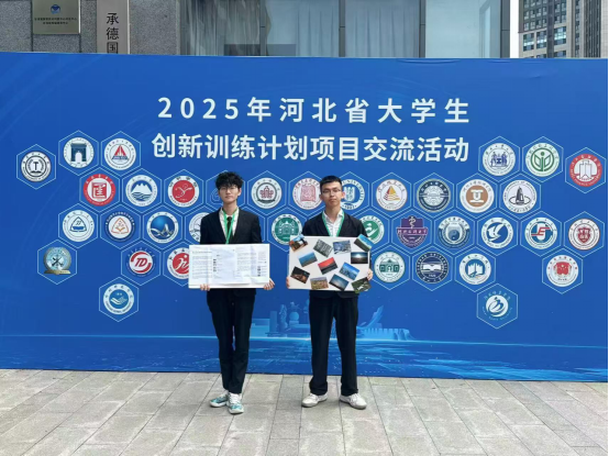 保定理工學院 資源與工程技術學院 我院學子出征省級創新盛會，創業實踐項目亮相2025年河北省大學生創新訓練計劃項目交流活動