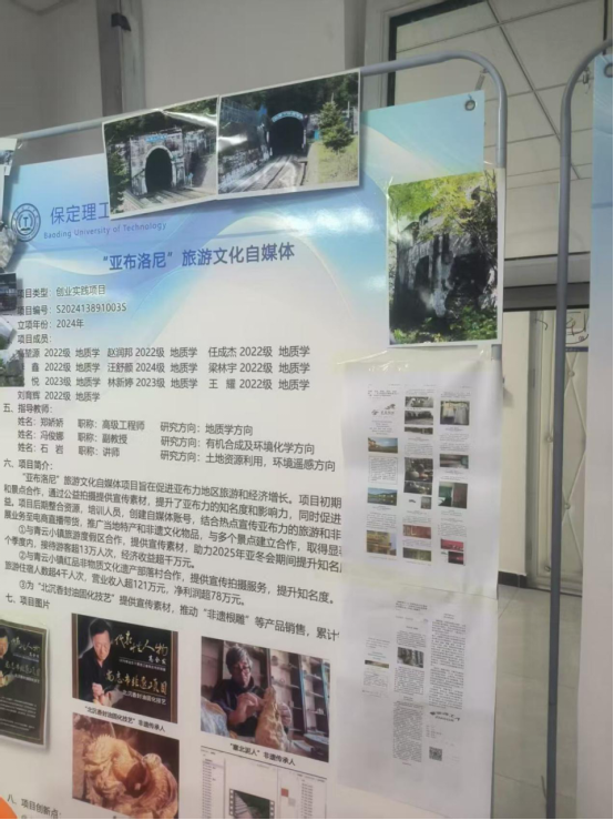 保定理工學院 資源與工程技術學院 我院學子出征省級創新盛會，創業實踐項目亮相2025年河北省大學生創新訓練計劃項目交流活動