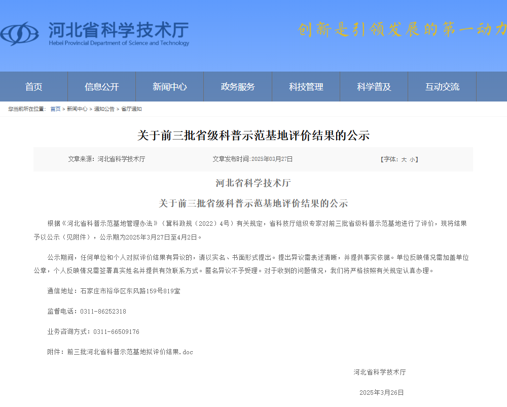 河北省前三批省級科普示范基地評價結果揭曉-保定理工學院地質館獲評四星級示范基地