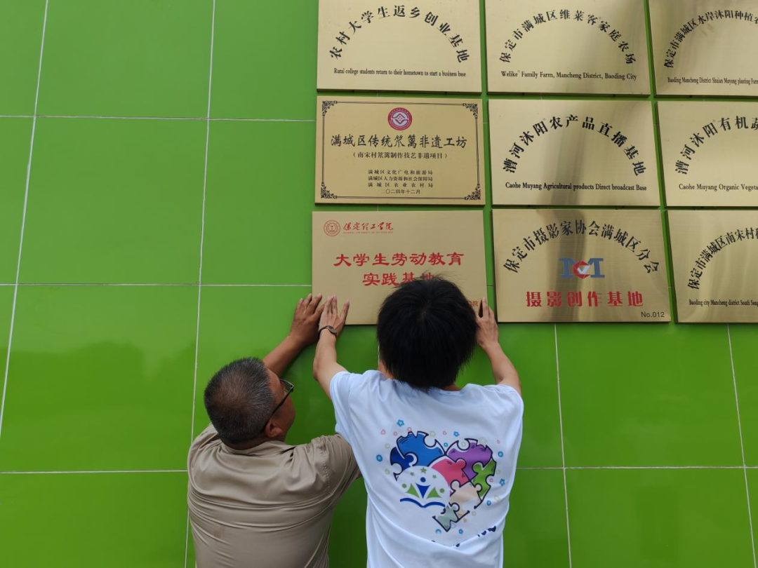 暑期社會活動實踐（二）：保定市滿城漕河沐陽農業生態園授牌活動