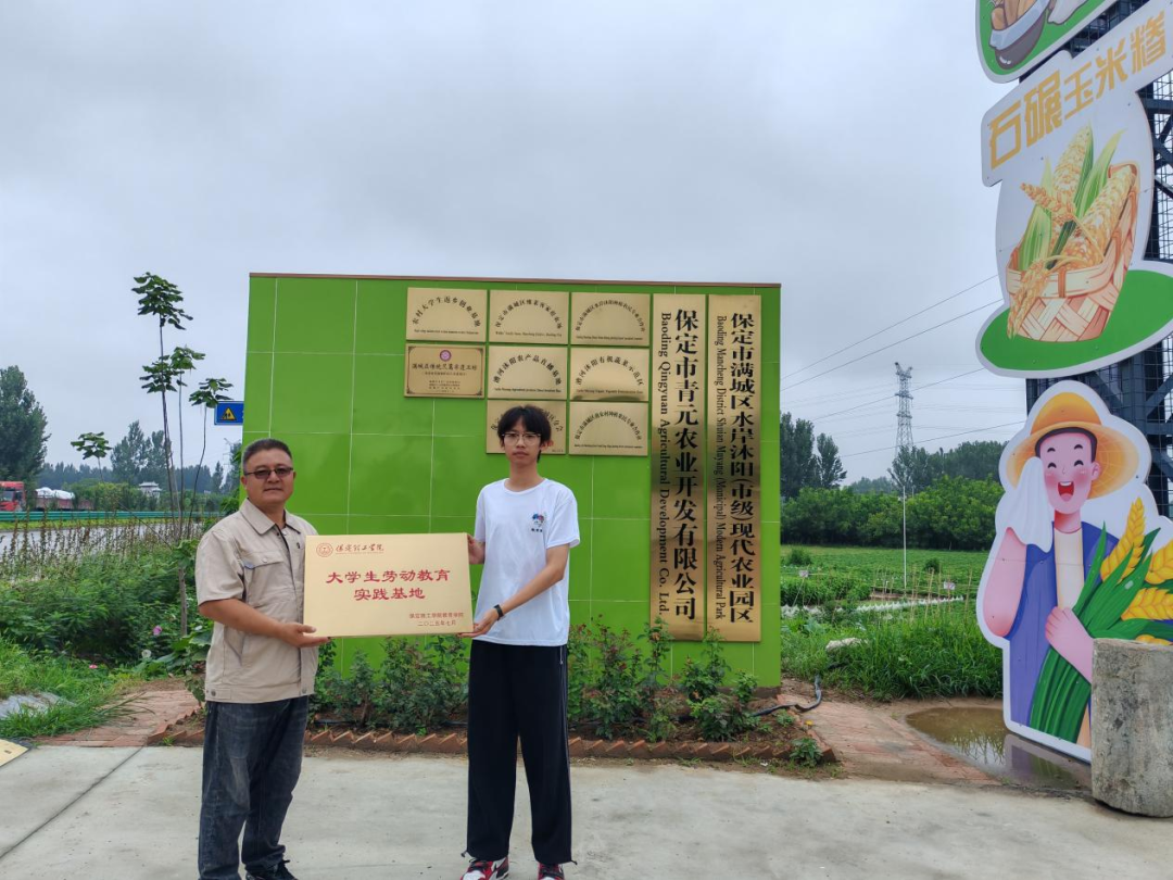 暑期社會活動實踐（二）：保定市滿城漕河沐陽農業生態園授牌活動