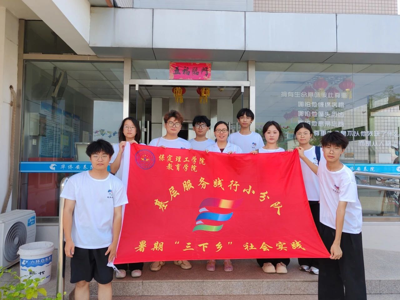 暑期社會活動實踐（四）：青春暖夕陽，實踐綻芳華