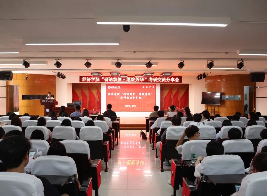 保定理工學院經濟學院成功舉辦“研途筑夢·筆綻芳華”考研交流分享會