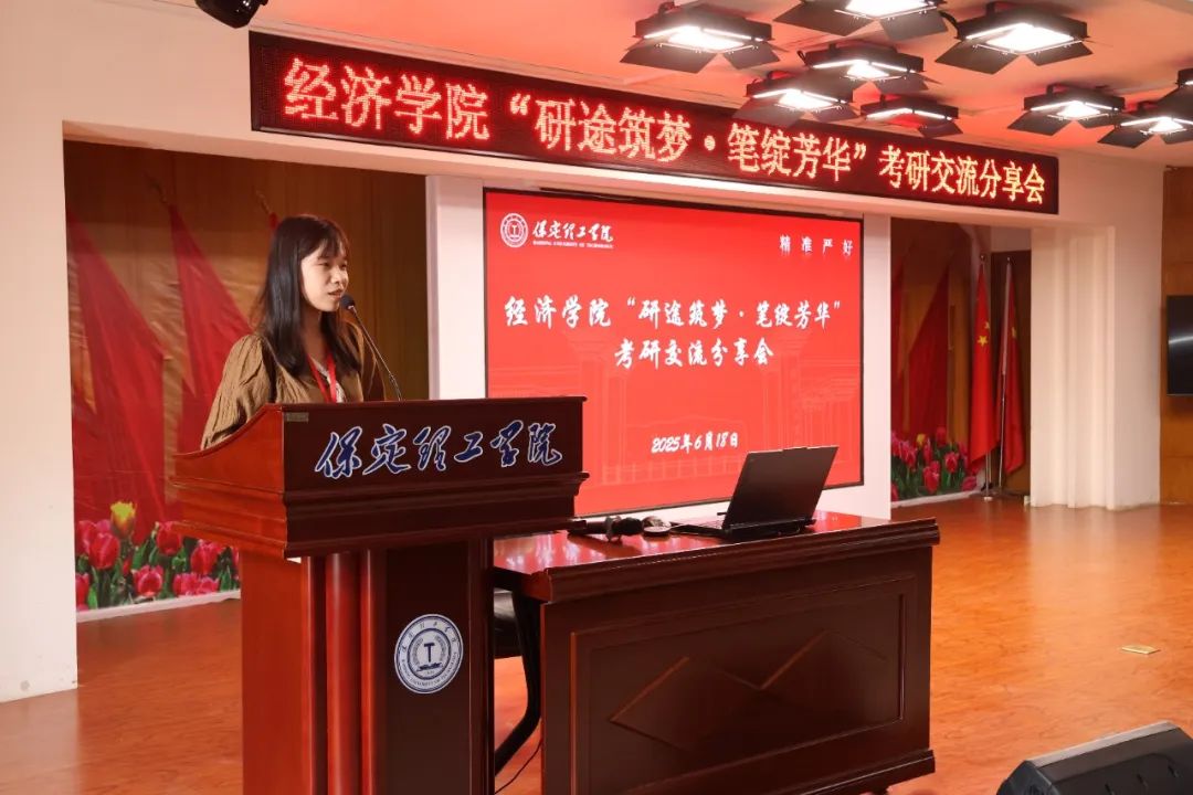 保定理工學院經濟學院成功舉辦“研途筑夢·筆綻芳華”考研交流分享會