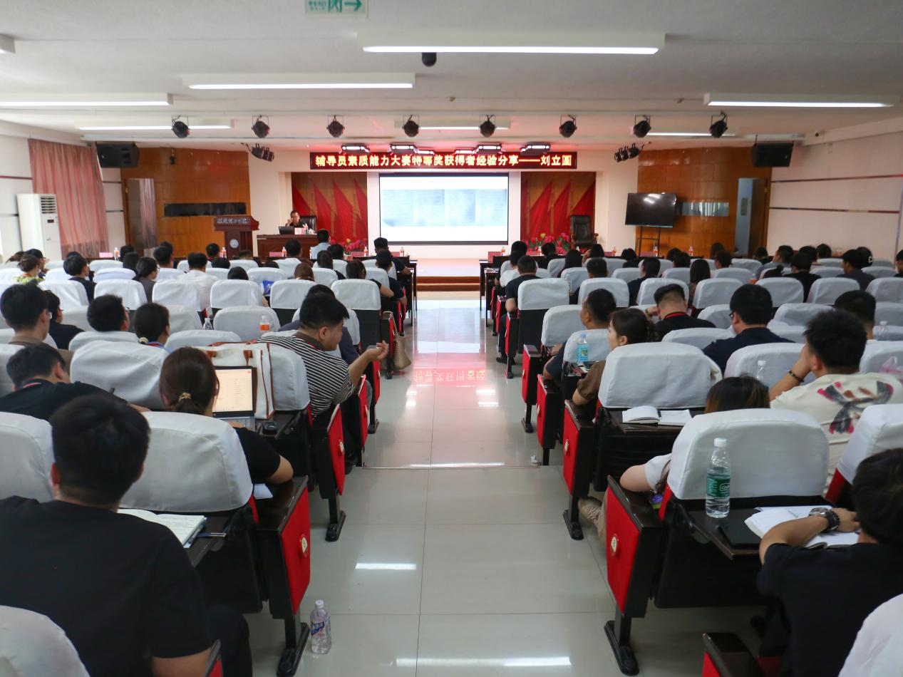 總結培訓成果 賦能學生工作—— 輔導員暑期培訓學習交流會圓滿舉行