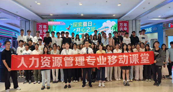 人力資源管理專業學生走進企業 實地體驗行業魅力