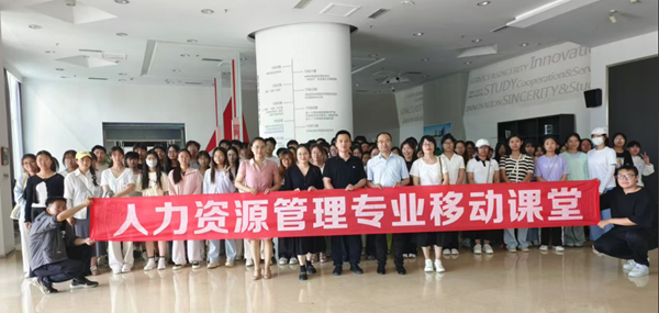 人力資源管理專業學生走進企業 實地體驗行業魅力