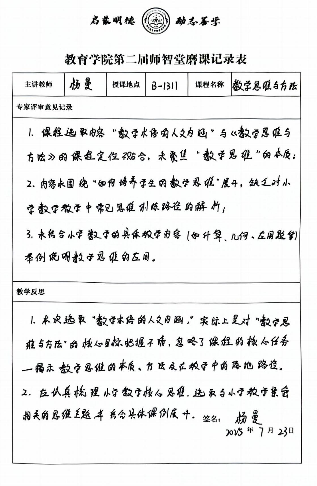 精耕細(xì)磨，鍛造課堂標(biāo)桿 ——第二屆師智堂磨課活動順利開展