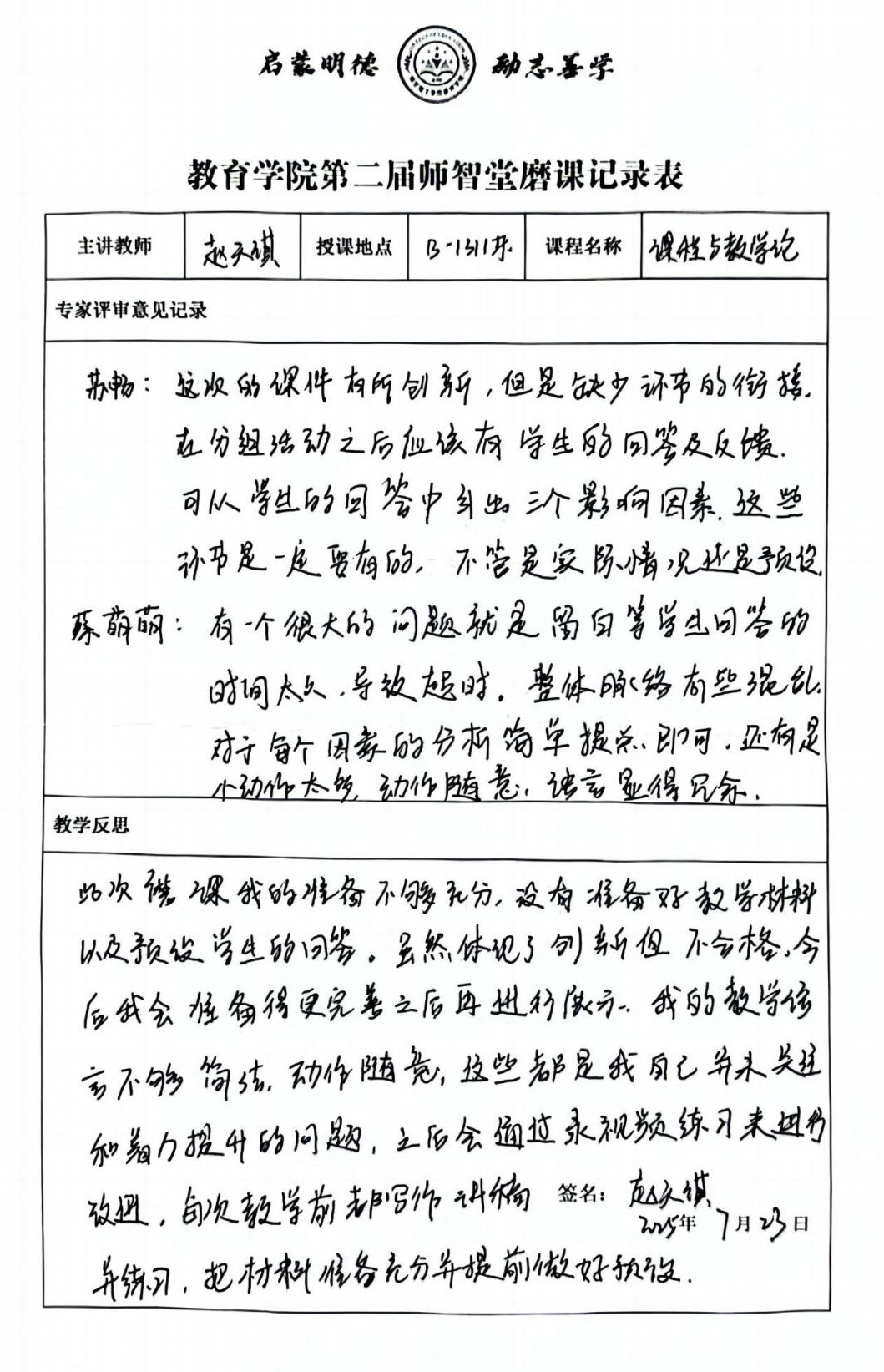 精耕細(xì)磨，鍛造課堂標(biāo)桿 ——第二屆師智堂磨課活動順利開展