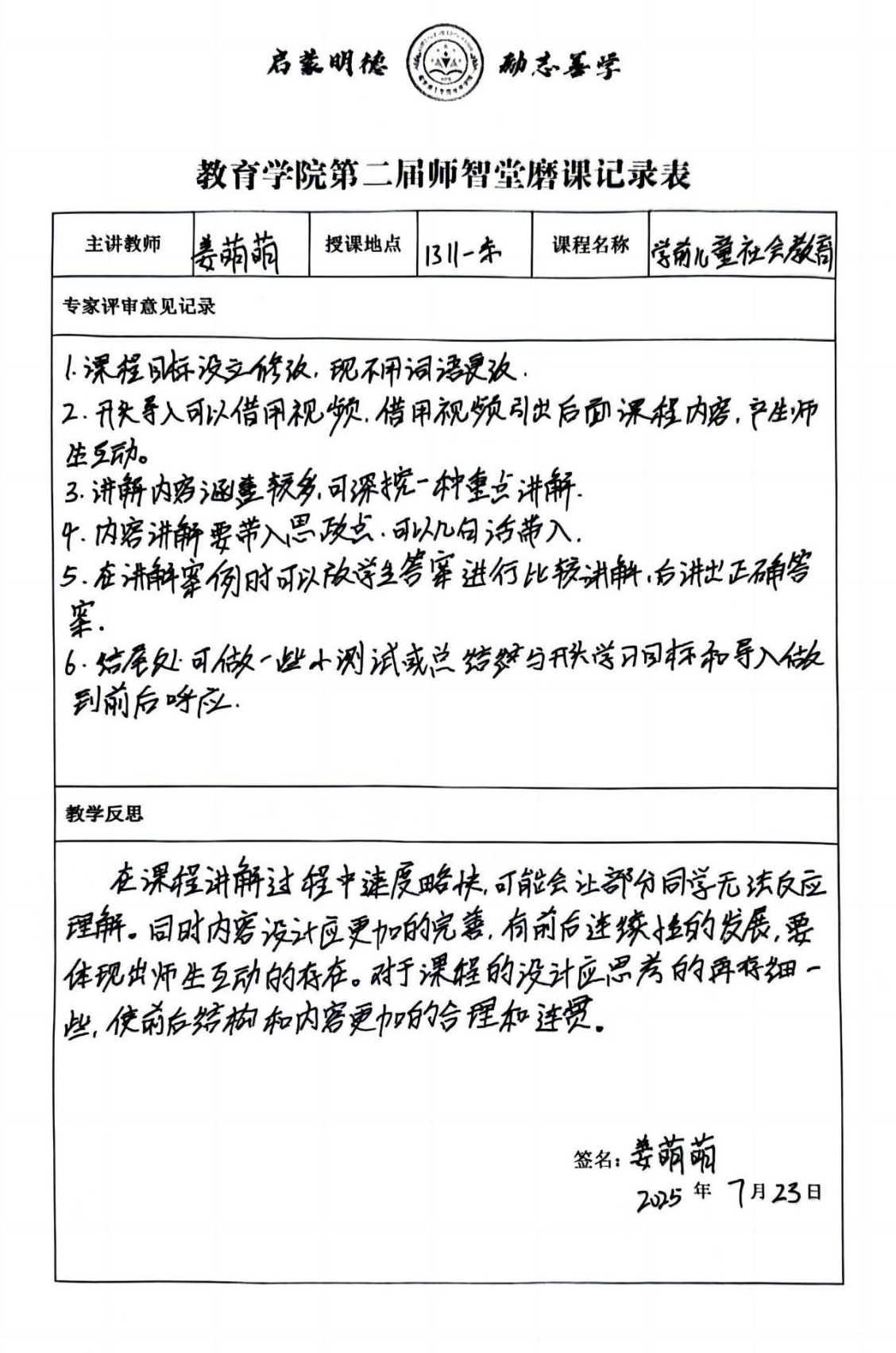 精耕細(xì)磨，鍛造課堂標(biāo)桿 ——第二屆師智堂磨課活動順利開展